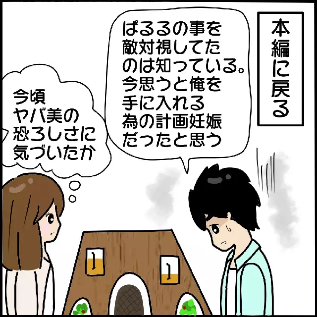 やっとヤバ美の恐ろしさに気づいたa男 曖昧な態度を取り続けた自業自得のa男に 私はさよならする事にして 本当にいた ヤバイ女の話 Vol 54 ローリエプレス