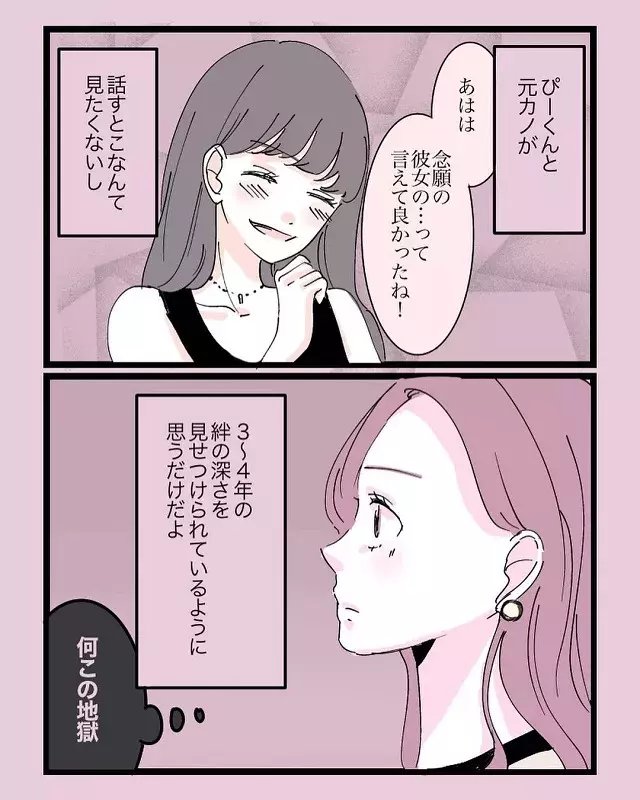 何この地獄 私は彼と元カノが 仲よくしている所 を見せつけられて 元カノに会っちゃった話 Vol 14 ローリエプレス