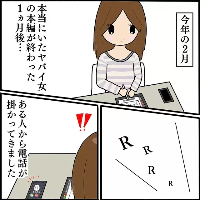 久しぶり S子から結婚式に招待された私 でもa男とヤバ美夫妻も参加予定で 本当にいた ヤバイ女の話 続編 1話 ローリエプレス