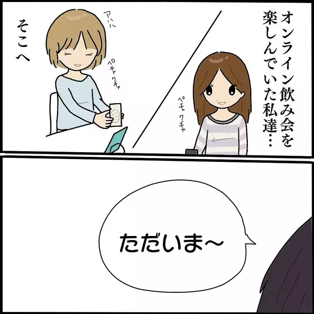 えぇ A男と今でも仲がよくて 酒癖の悪い R太もオンライン飲みに参加する事になって 本当にいた ヤバイ女の話 続編 3話 ローリエプレス