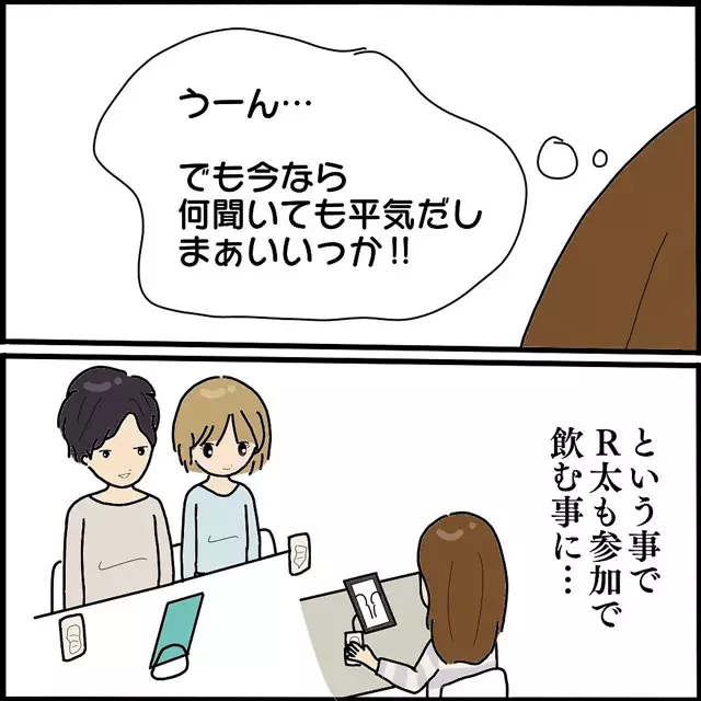 えぇ A男と今でも仲がよくて 酒癖の悪い R太もオンライン飲みに参加する事になって 本当にいた ヤバイ女の話 続編 3話 ローリエプレス