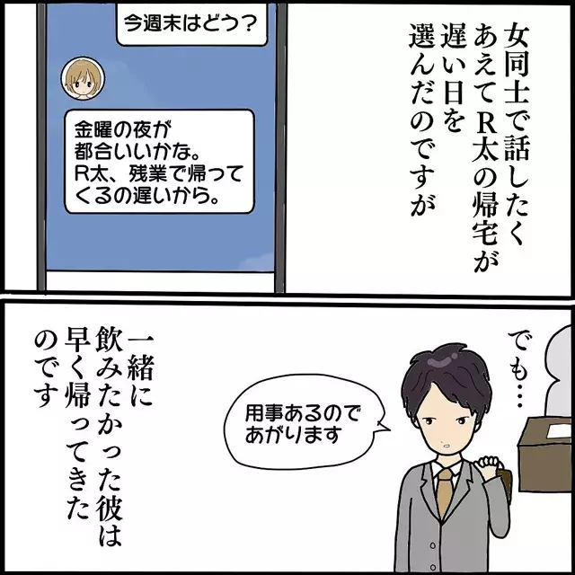 えぇ A男と今でも仲がよくて 酒癖の悪い R太もオンライン飲みに参加する事になって 本当にいた ヤバイ女の話 続編 3話 ローリエプレス
