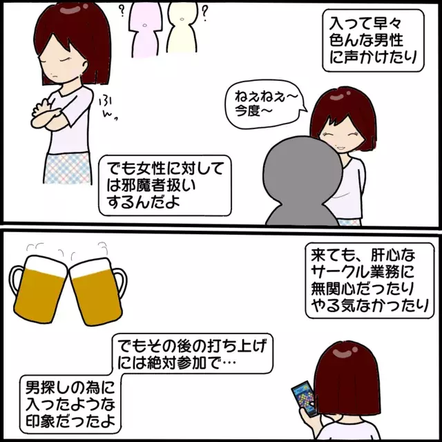 やっぱりヤバ美だった 別のサークルでも男漁りをして周りから浮いていたヤバ美 すると 本当にいた ヤバイ女の話 続編 9話 ローリエプレス