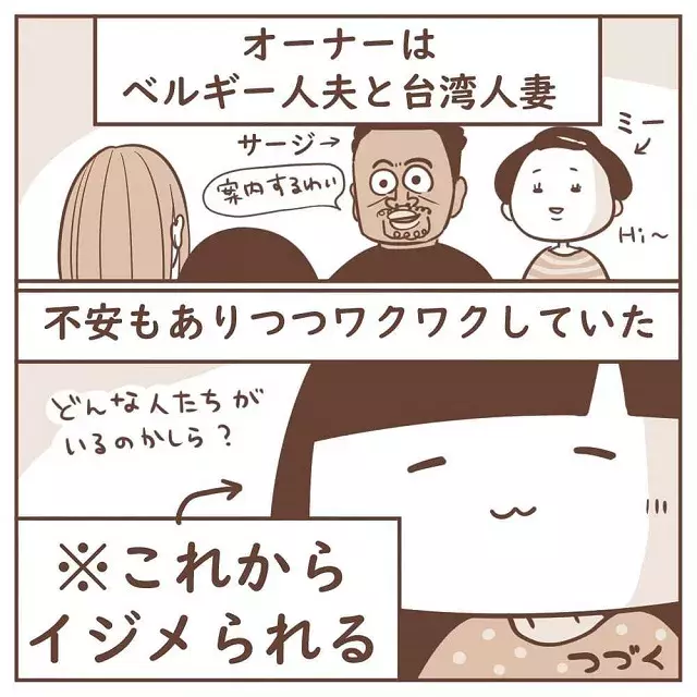 ワクワクが止まらない 私は友人とシティから車で分の ワーキングホステル に入居する事になって オーストラリアにまで来て日本人に嫌がらせされる話 Vol 1 ローリエプレス ワクワクが止まらない 私は友人とシティから車で分の ワーキングホステル に入居する事になって オーストラリアにまで来て日本人に嫌がらせされる話 Vol 1 ローリエプレス