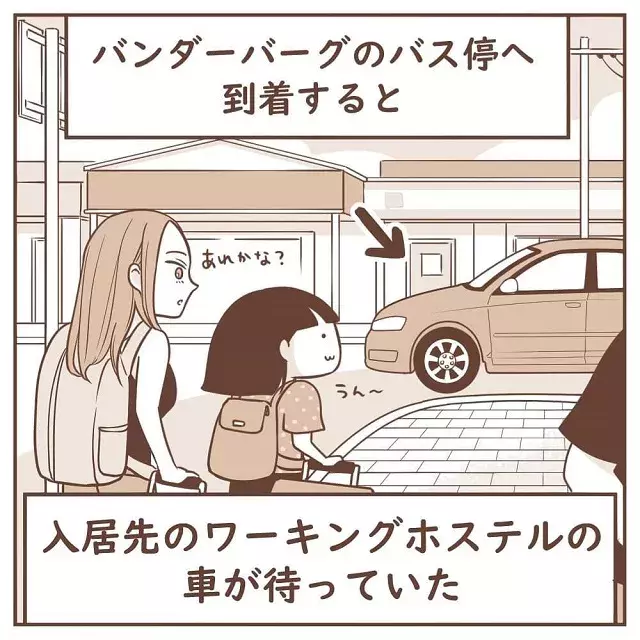 ワクワクが止まらない 私は友人とシティから車で分の ワーキングホステル に入居する事になって オーストラリアにまで来て日本人に嫌がらせされる話 Vol 1 ローリエプレス