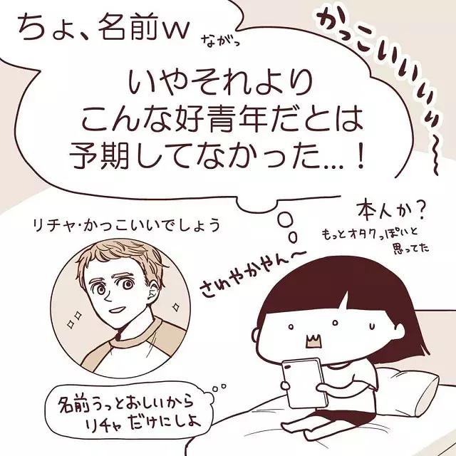 1 友達になれそう 私はアプリで 日本とアニメが好きな青年 と出会って ワーホリ先でアニメオタクのオージーに恋する話 ローリエプレス