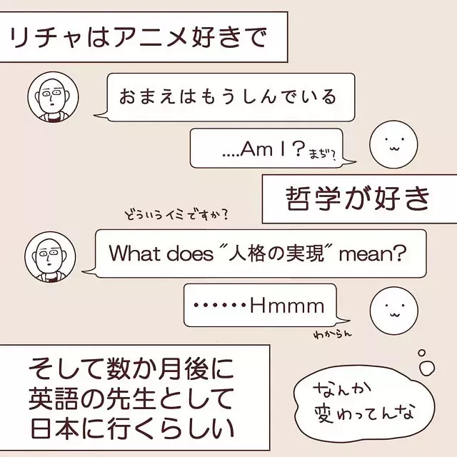 1 友達になれそう 私はアプリで 日本とアニメが好きな青年 と出会って ワーホリ先でアニメオタクのオージーに恋する話 ローリエプレス