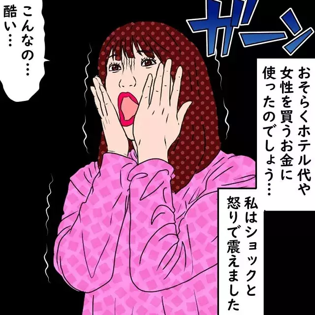 7 浮気された方は地獄の苦しみなんだよ 夫はカードで30万も浮気のために使用していて 10年間 夫に浮気された話 ローリエプレス