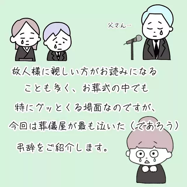 前編 ある男性のお通夜での話です 葬儀屋として働く私が一番心に残った弔辞とは 葬儀屋が最も泣いた弔辞 ローリエプレス