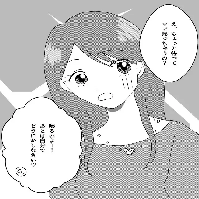 あとは自分でどうにかしなさい 伊藤さんはとうとう母親にも見放されて 真面目な夫がエグい浮気をしていた話 Vol 35 ローリエプレス