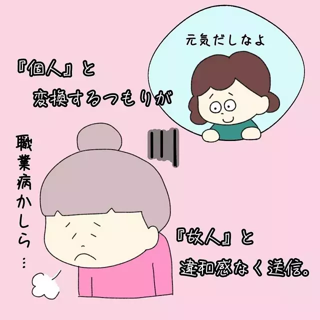 漫画 葬儀屋さんの職業病 個人 と変換するつもりが 葬儀屋になってよくやってしまうこと ローリエプレス