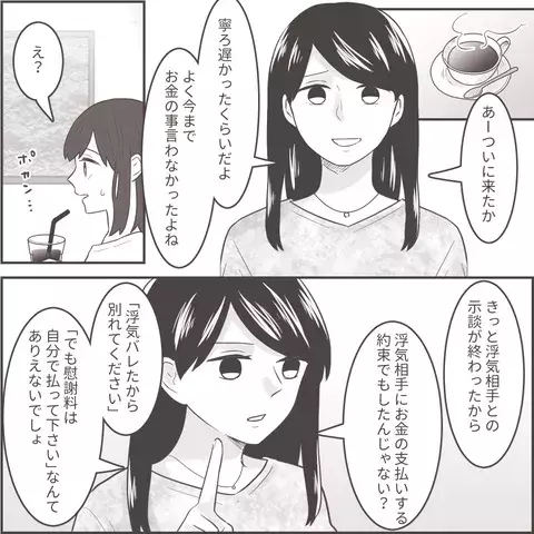 異変 通帳返して 自分で給料を管理すると言い始めた浮気夫 ほんとに生活費入れてくれるの 不安だった私は 最低な旦那への逆襲 100 ローリエプレス