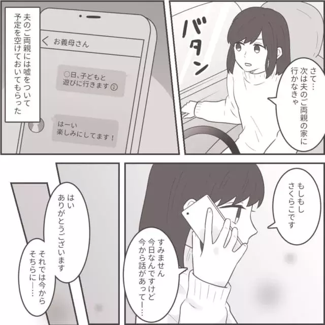58 なんでうちの親が 完璧な計画始動 私は義両親を連れて旦那の待つ家に帰り 最低な旦那への逆襲 ローリエプレス 58 なんでうちの親が 完璧な計画始動 私は義両親を連れて旦那の待つ家に帰り 最低な旦那への逆襲 ローリエプレス