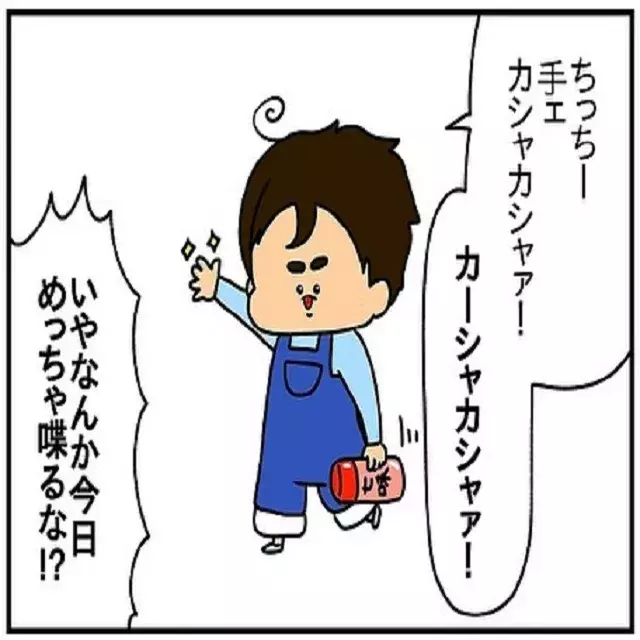 漫画 めっちゃ喋るな 息子は目に入るもの全てにリアクションをして ローリエプレス