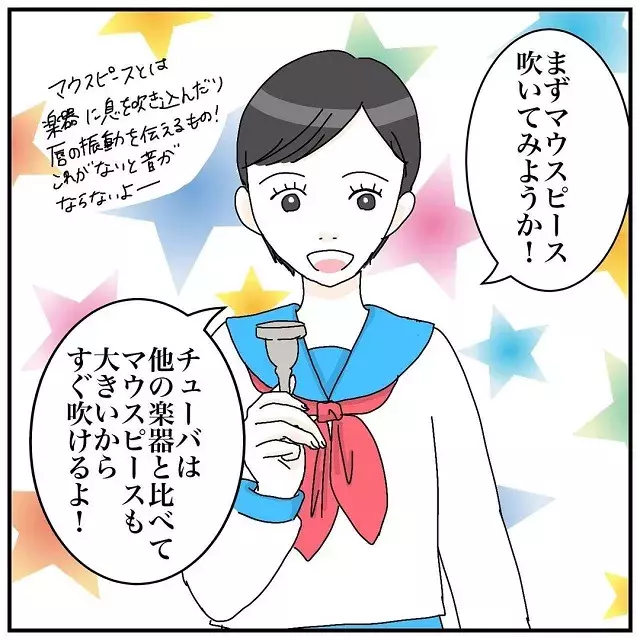 いざ吹奏楽部見学へ 私は先輩からチューバのマウスピースを吹いてみてと言われて ある日突然 顔半分が動かなくなった話 Vol 14 ローリエプレス