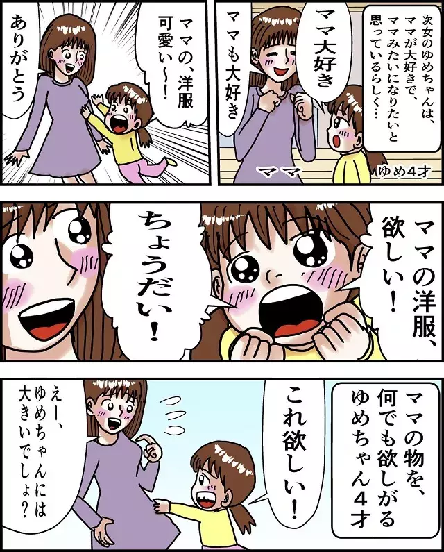 行き過ぎてない ママ大好き な娘は 私の物を何でも欲しがって 癖がすごい 発想が 笑 ローリエプレス