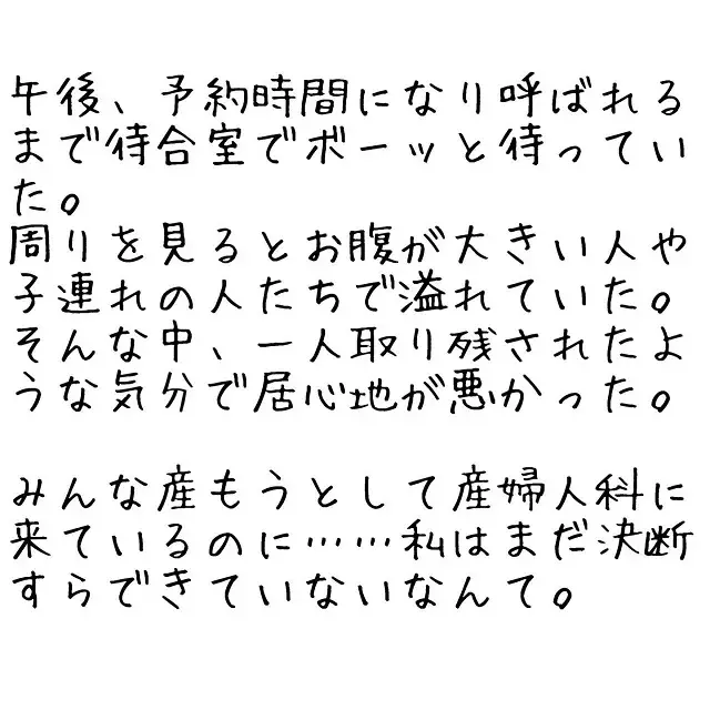 45 私の 妊娠 が発覚 誰にも相談できないまま 私は産婦人科へと足を運んで 結婚式の最中に夫の浮気相手が乗り込んできた話 ローリエプレス 45 私の 妊娠 が発覚 誰にも相談できないまま 私は産婦人科へと足を運んで 結婚式の最中に夫の浮気相手が乗り込んできた話 ローリエプレス