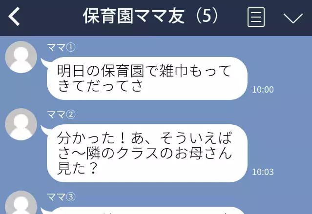 1日で150件 保育園のグループlineで延々とやりとりする 数名のママ友 ローリエプレス