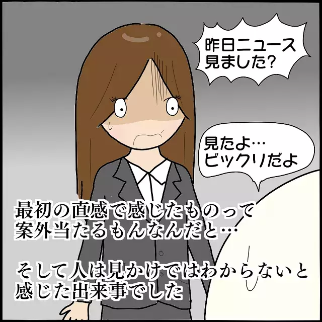 この人 何かある 取引先のeさんから 黒い違和感 を感じ 上司に相談すると 直観にまつわる衝撃的な実話 ローリエプレス