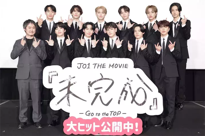 Jo1 もう観ましたか 大ヒット公開中 Jo1 The Movie 未完成 Go To The Top 公開記念舞台挨拶プレイバック ローリエプレス Jo1 もう観ましたか 大ヒット公開中 Jo1 The Movie 未完成 Go To The Top 公開記念舞台挨拶プレイバック ローリエプレス