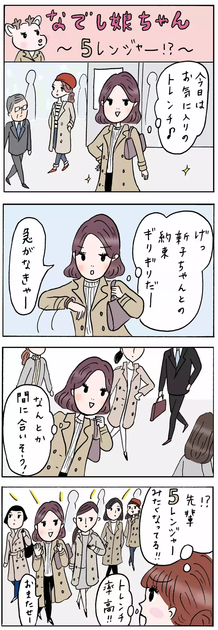 人気アイテムであるがゆえの悩み Olあるある4コマ漫画 ローリエプレス