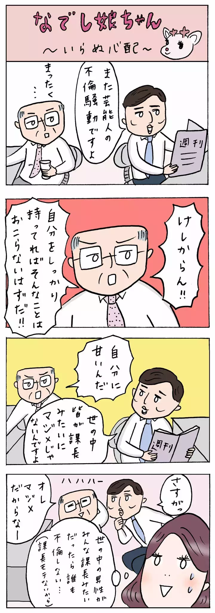 余計なお世話です おせっかい上司の特徴 Olあるある4コマ漫画 ローリエプレス