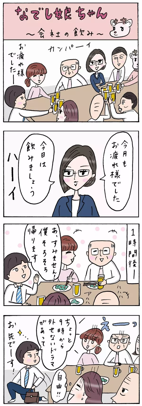 飲みの席でサバサバ系男子は好印象 Olあるある4コマ漫画 ローリエプレス