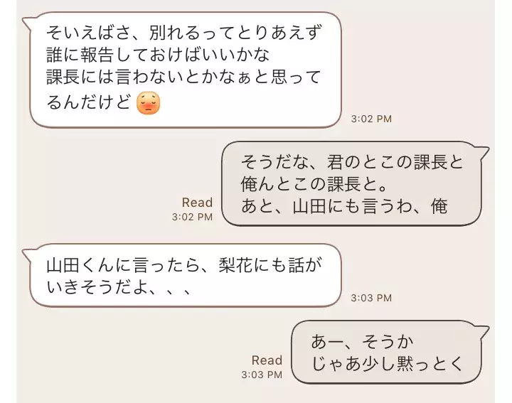 破局寸前の社内恋愛カップルが送りあっているlineをのぞき見 ローリエプレス