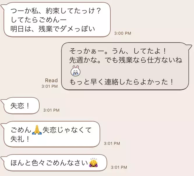 こんなlineならウェルカム みんながクスッとした 癒しの誤変換 3選 ローリエプレス