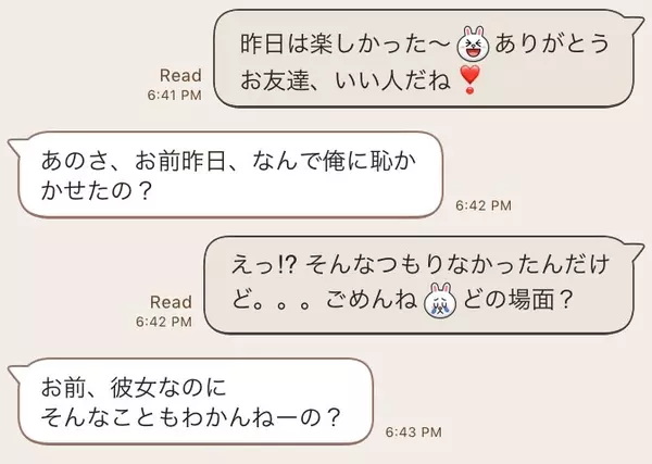 めんどくさっ 彼氏からの自己中すぎるline モラハラちっくlineを3選 ローリエプレス