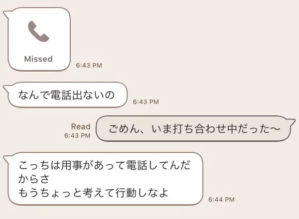 めんどくさっ 彼氏からの自己中すぎるline モラハラちっくlineを3選 ローリエプレス