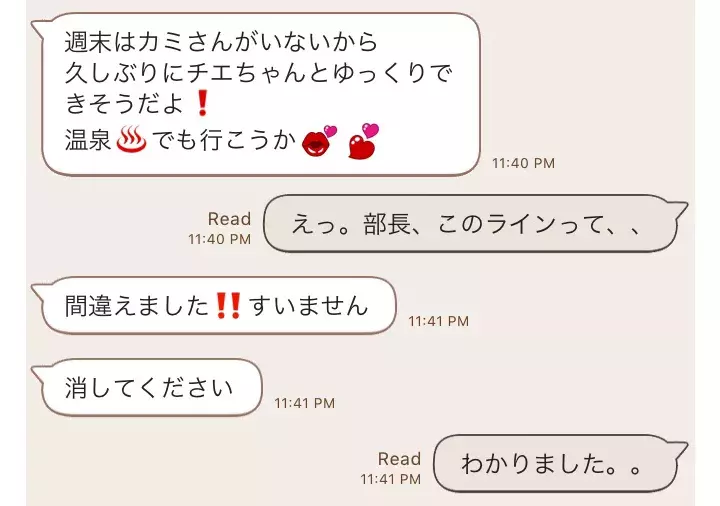 こんな人だったんだ 上司から届いたショックな誤送信lineの世界 ローリエプレス