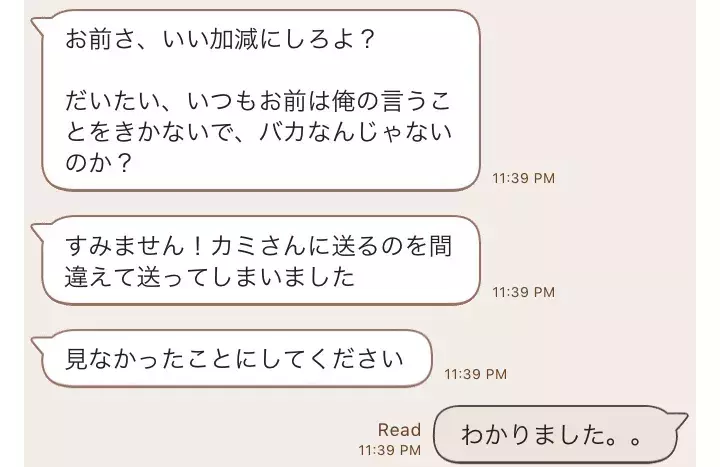 こんな人だったんだ 上司から届いたショックな誤送信lineの世界 ローリエプレス