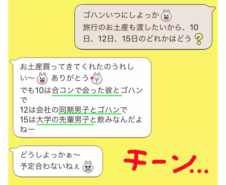 モテ自慢 にしか見えない女友達からのモヤモヤline3 働き女子のストレス ローリエプレス
