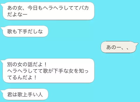 いい人だと思ってたのに 取引先のオジサン から誤送信で届いた性格の悪いlineを3つ ローリエプレス