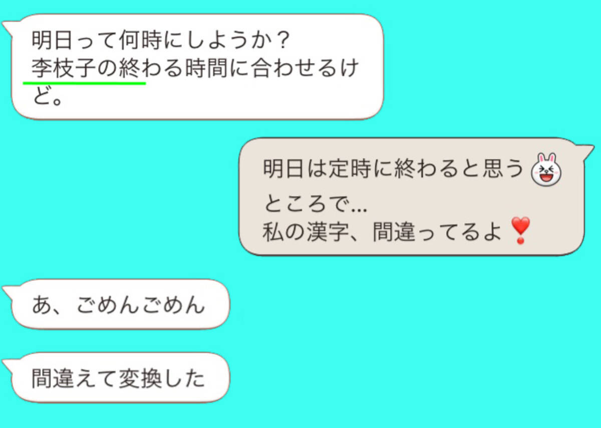 ぎくっ ウチの彼氏 浮気してる と女子が感じた疑惑line3 ローリエプレス