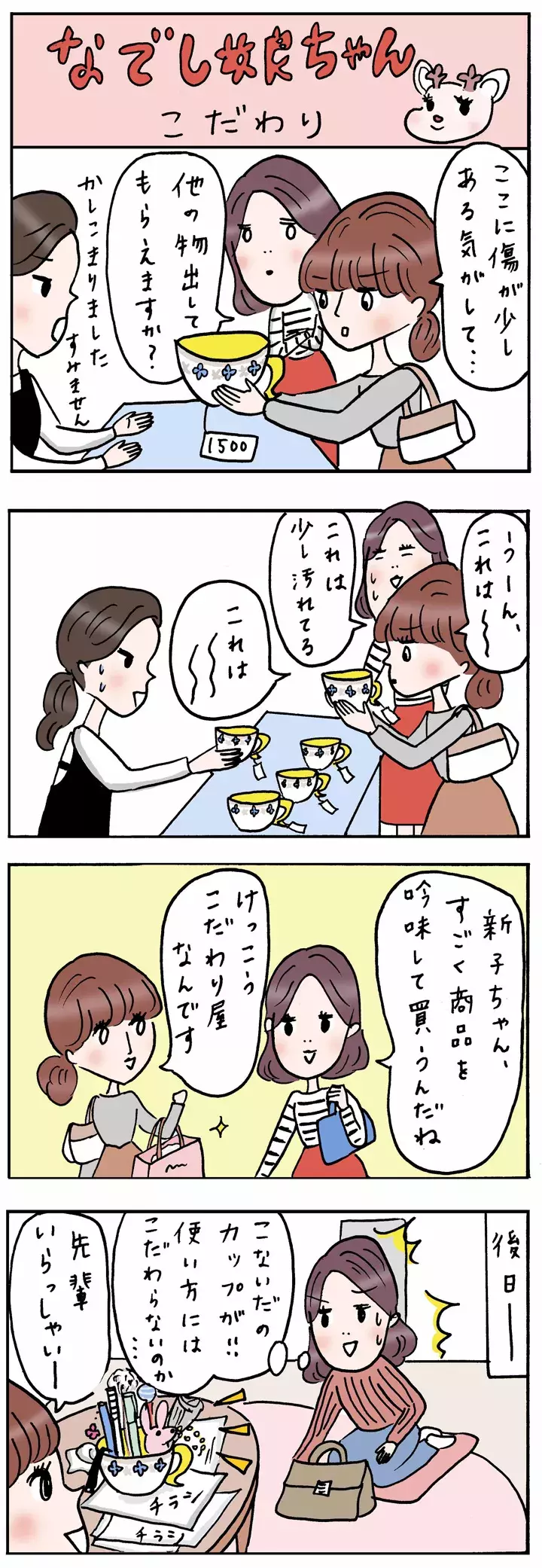 Olあるある漫画 じわじわくる4コマ なでし娘ちゃん 80話 話を一気読み ローリエプレス