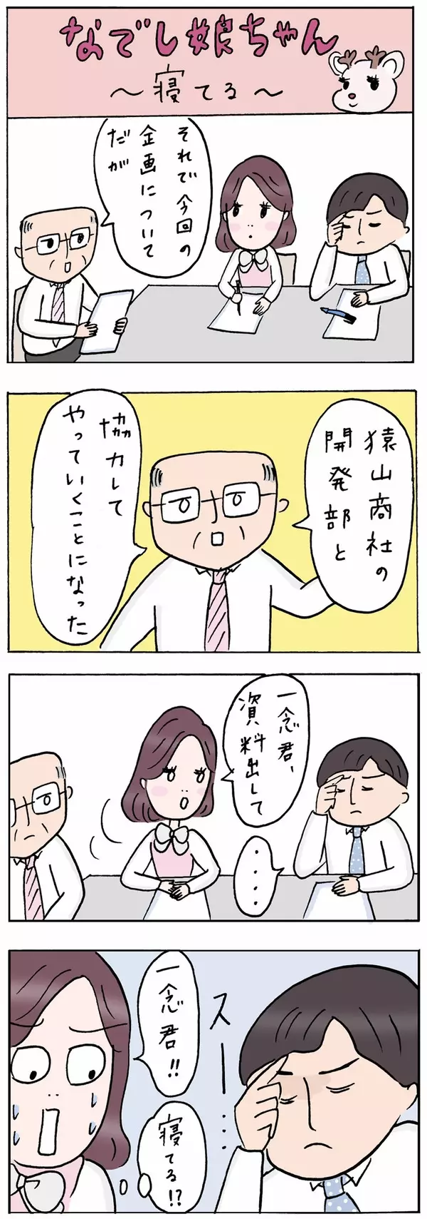 Olあるある漫画 じわじわくる4コマ なでし娘ちゃん 90話 99話を一気読み ローリエプレス