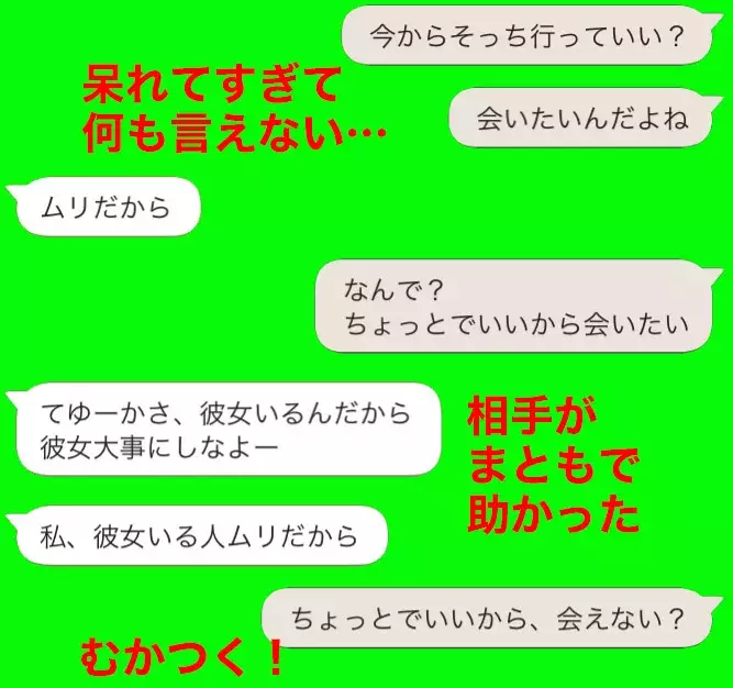 結果 浮気じゃないけど 彼氏が 彼女以外の女子 に送っていたショックすぎるline3 ローリエプレス