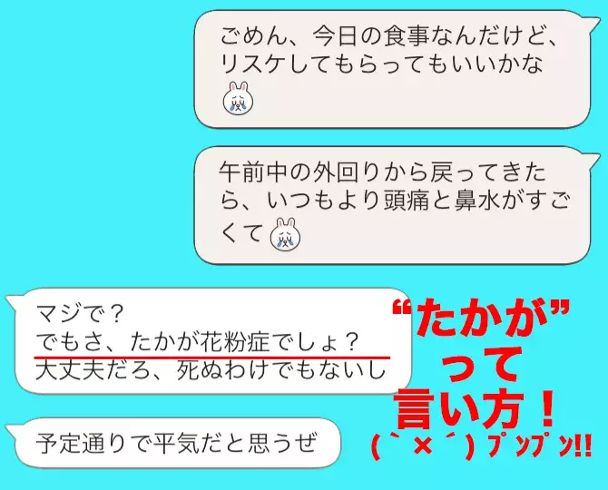 モヤつくしイラつく 彼氏が花粉症女子に浴びせた キツいline のひと言 ローリエプレス モヤつくしイラつく 彼氏が花粉症女子に浴びせた キツいline のひと言 ローリエプレス