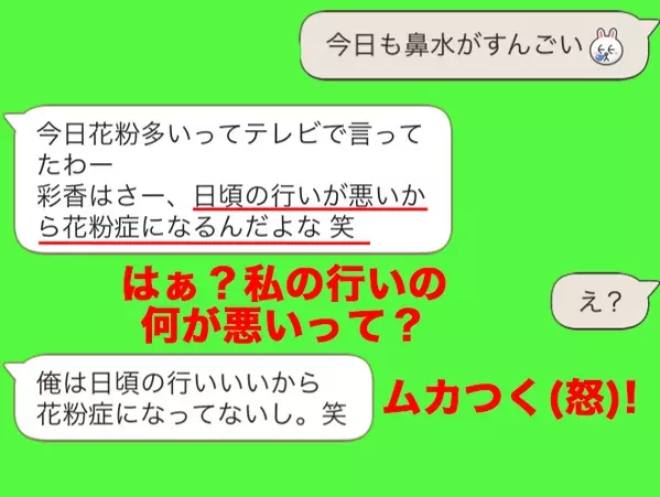 モヤつくしイラつく 彼氏が花粉症女子に浴びせた キツいline のひと言 ローリエプレス