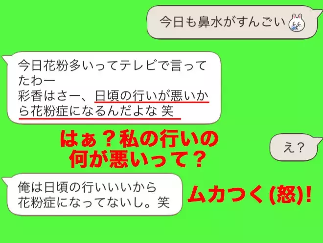 モヤつくしイラつく 彼氏が花粉症女子に浴びせた キツいline のひと言 ローリエプレス モヤつくしイラつく 彼氏が花粉症女子に浴びせた キツいline のひと言 ローリエプレス