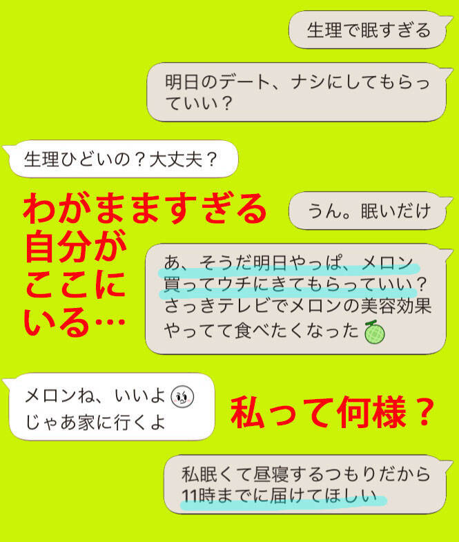 優しい男たちよ ごめんなさい 生理中に彼氏に送りつけたイライラすぎるlineの世界3 ローリエプレス