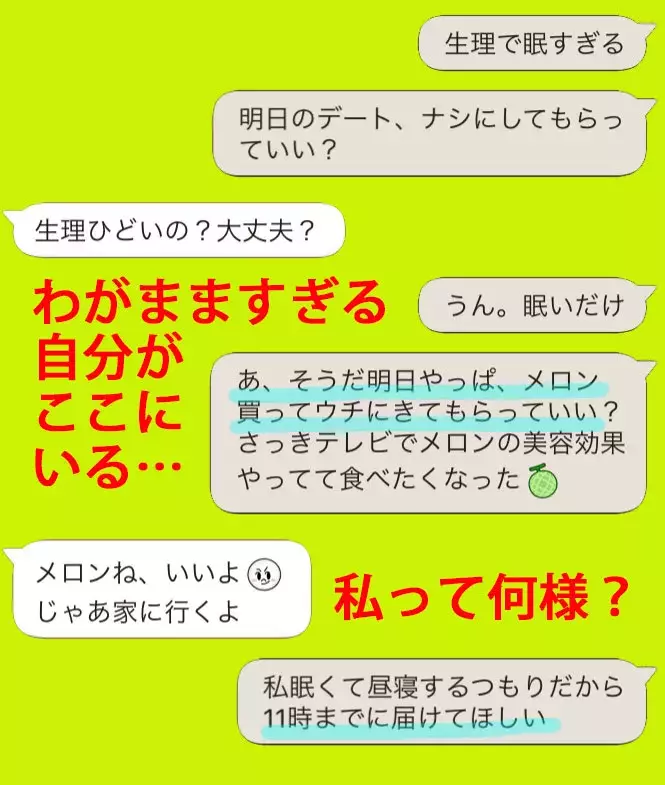 優しい男たちよ ごめんなさい 生理中に彼氏に送りつけたイライラすぎるlineの世界3 ローリエプレス