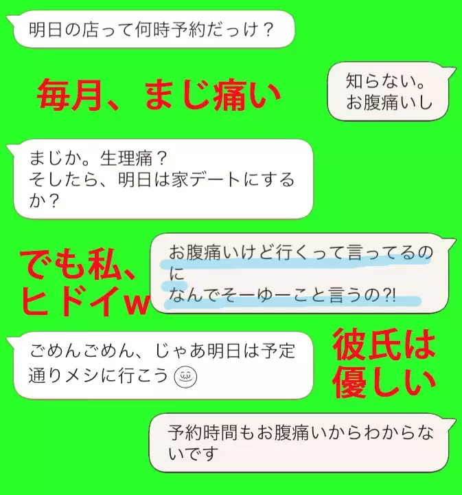 優しい男たちよ ごめんなさい 生理中に彼氏に送りつけたイライラすぎるlineの世界3 ローリエプレス