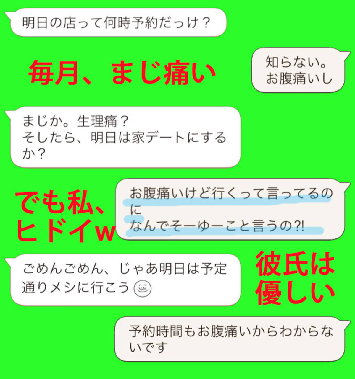 優しい男たちよ ごめんなさい 生理中に彼氏に送りつけたイライラすぎるlineの世界3 ローリエプレス