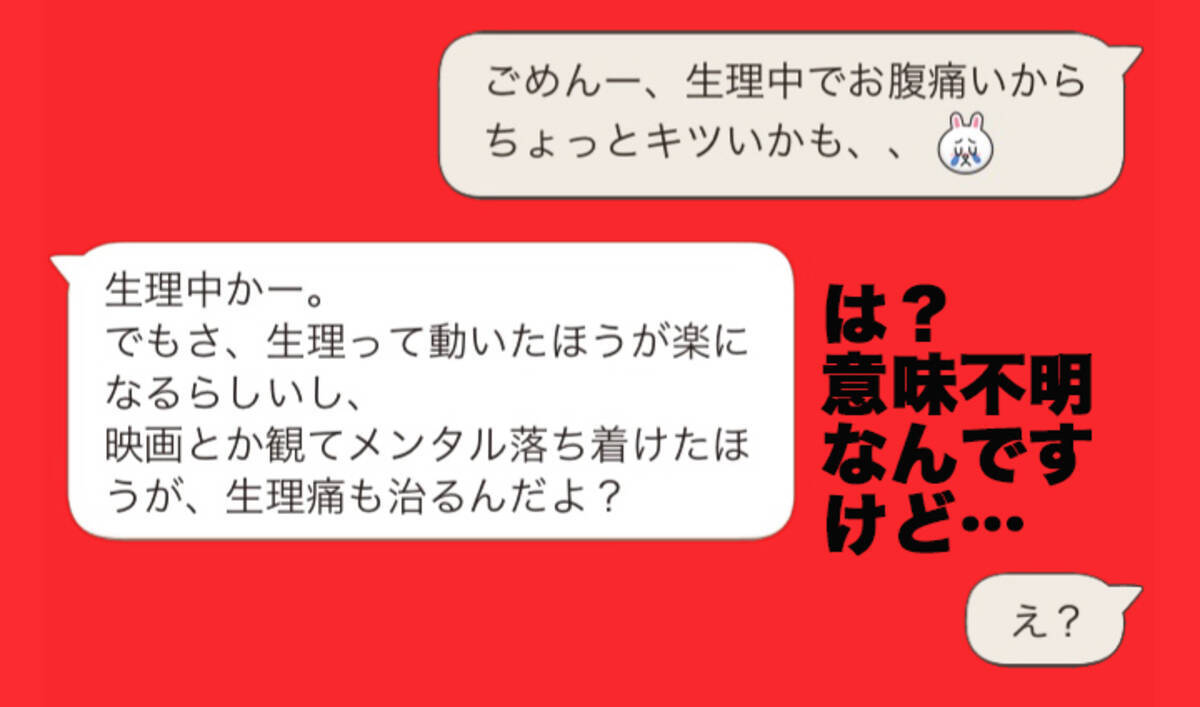 生理中には映画って ナニ 男子からの知ったかぶりlineに萎えた話３ ローリエプレス