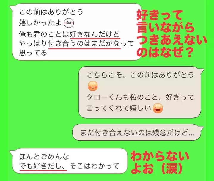 恋の季節 好きな人からの どっちつかずなline にモヤモヤしっぱなしの女子の告白3 ローリエプレス