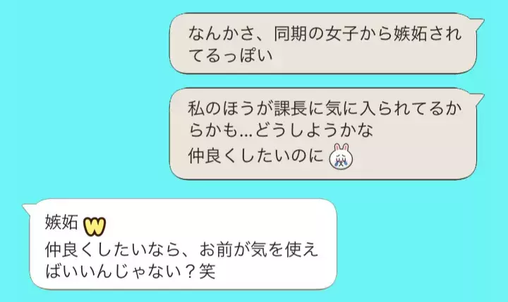 ひょっとしてバカにしてる 彼氏からのイラつく 笑 W のline用法3 ローリエプレス