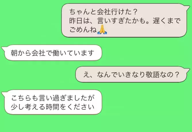 ワガママ彼氏の処方箋ってあるの 敬語 既読無視からのアッパーなlineに臨界状態 ローリエプレス